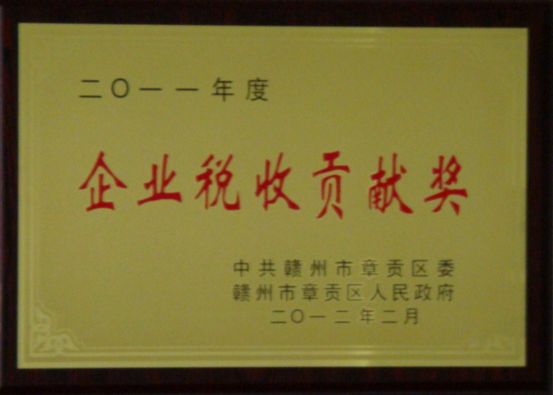 公司榮譽(2).JPG 公司榮譽(2).JPG