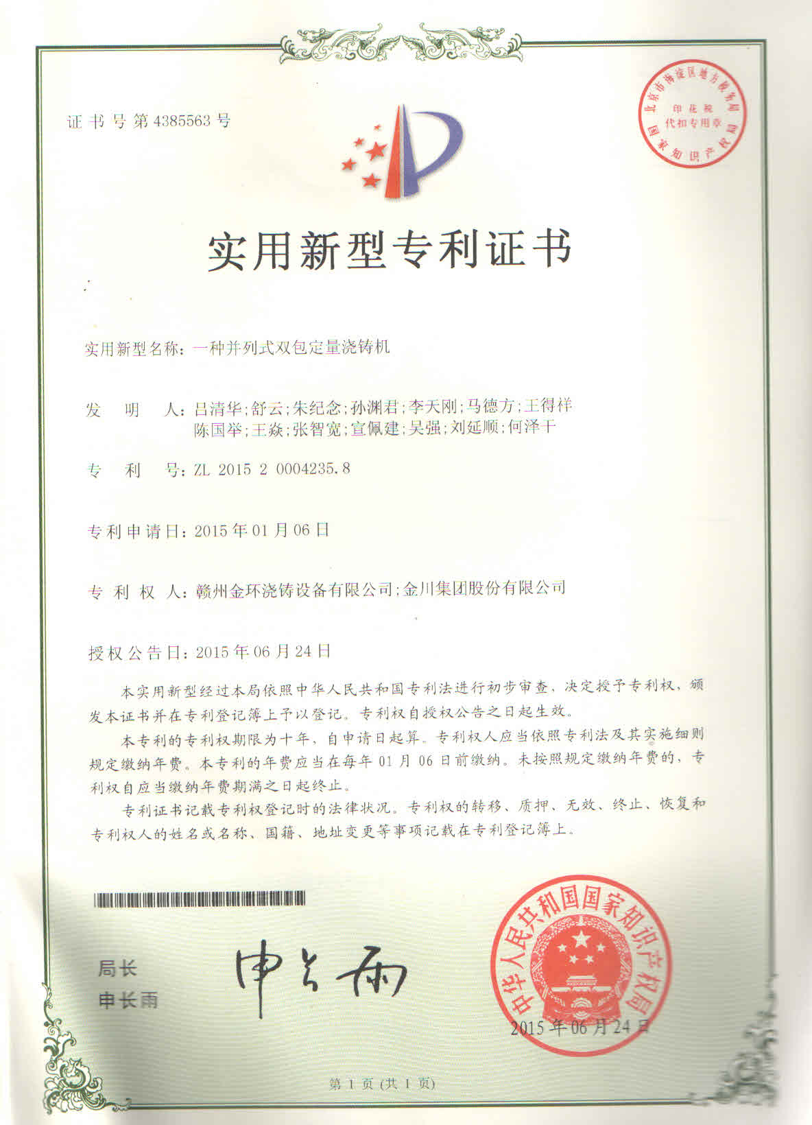 一種并列式雙包定量澆鑄機.jpg 一種并列式雙包定量澆鑄機.jpg