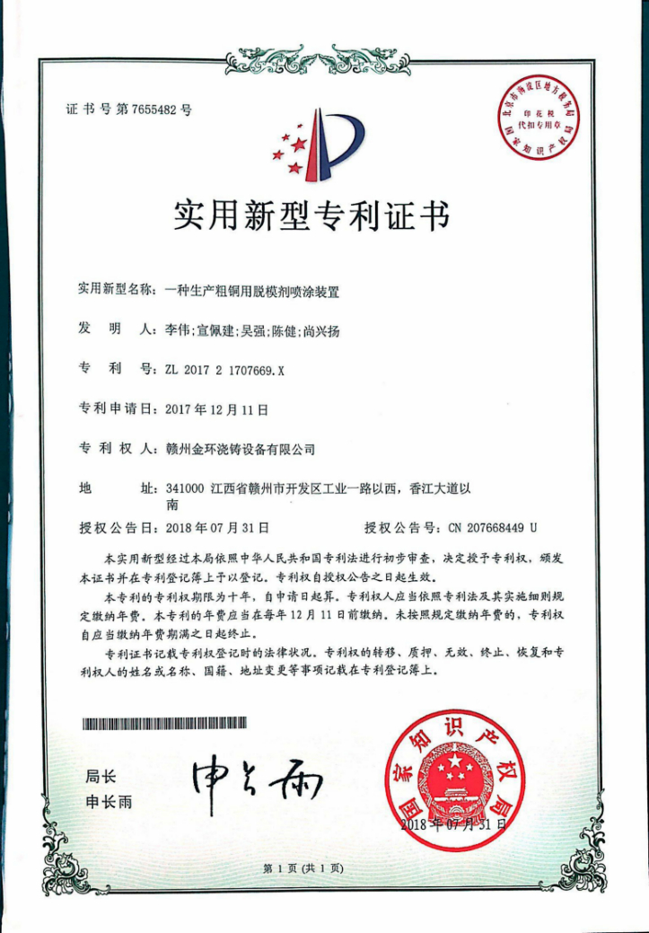 一種生產粗銅用脫模劑噴涂裝置.jpg 一種生產粗銅用脫模劑噴涂裝置.jpg