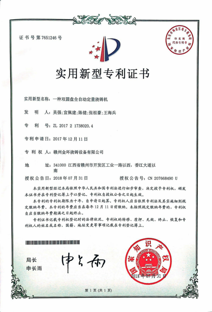 一種雙圓盤全自動定量澆鑄機.jpg 一種雙圓盤全自動定量澆鑄機.jpg