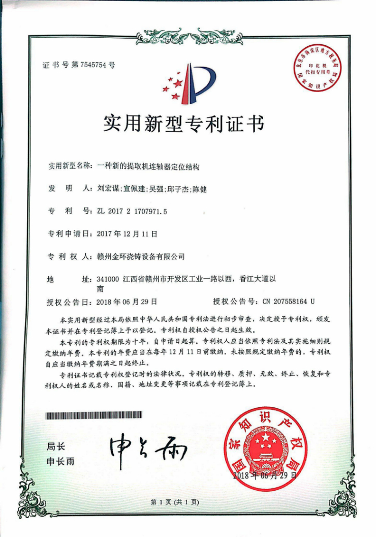 一種新的提取機連軸器定位結構.jpg 一種新的提取機連軸器定位結構.jpg