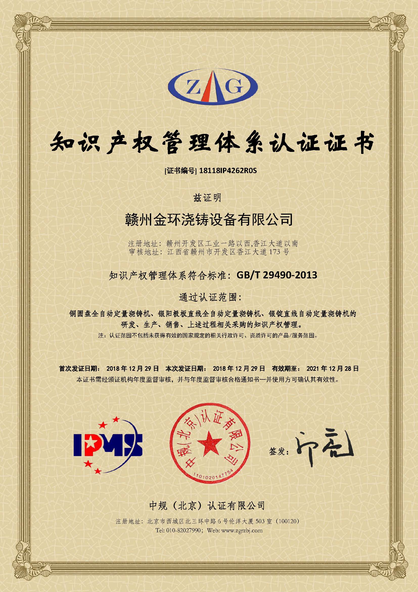 18118IP4262R0S贛州金環澆鑄設備有限公司.jpg 18118IP4262R0S贛州金環澆鑄設備有限公司.jpg