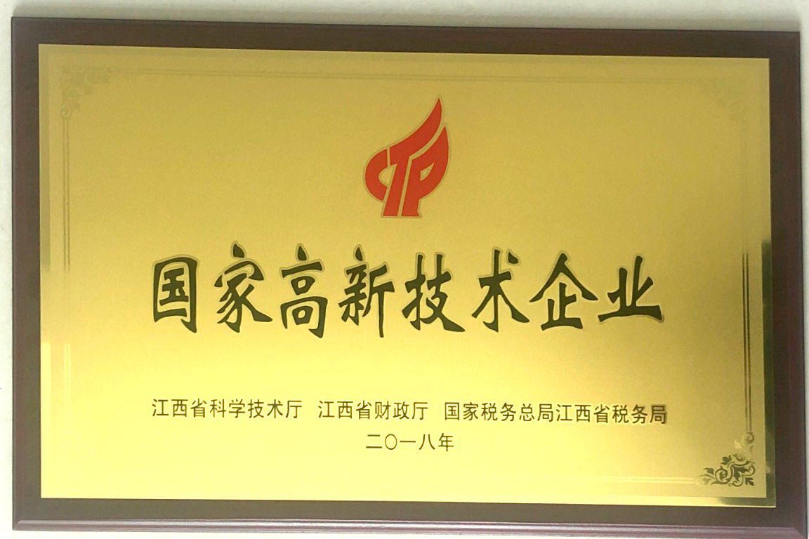 高企牌匾.jpg 高企牌匾.jpg