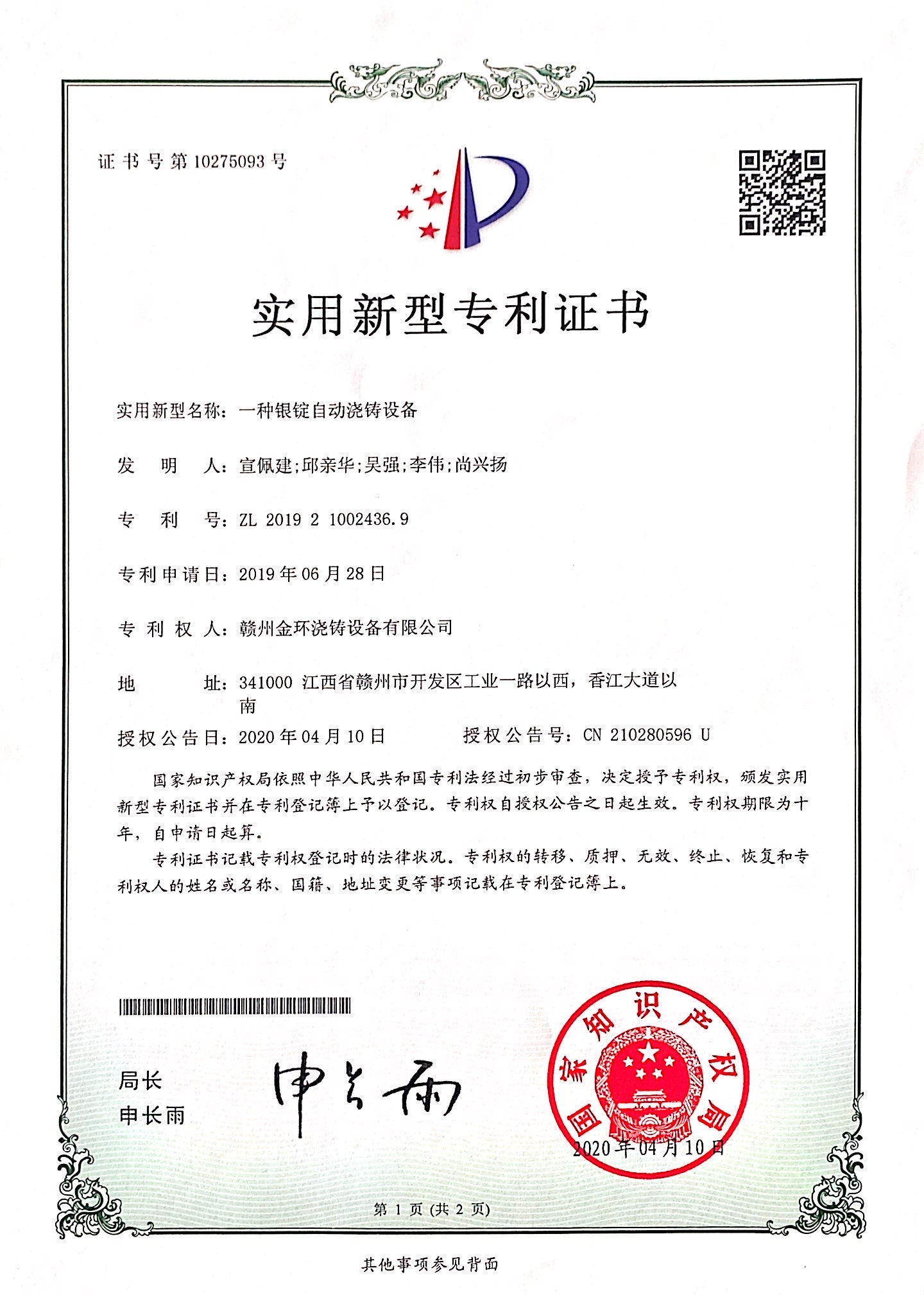 一種銀錠自動澆鑄設備.jpg 一種銀錠自動澆鑄設備.jpg