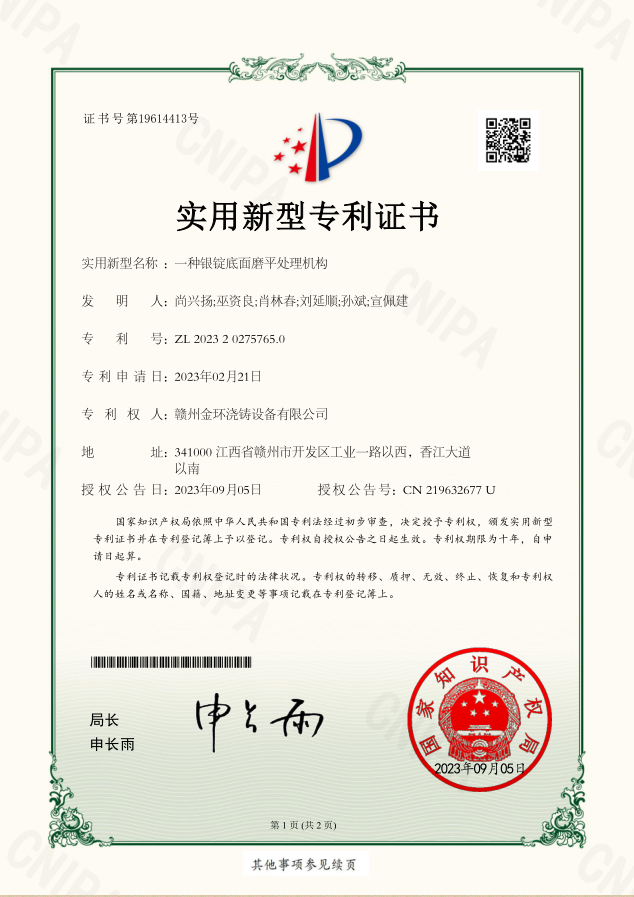 一種銀錠底面磨平處理機構.png 一種銀錠底面磨平處理機構.png