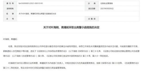 華創(chuàng)證券信譽(yù) 擔(dān)保 保代重大違規(guī),下一個(gè)能力定資格的敗筆是誰