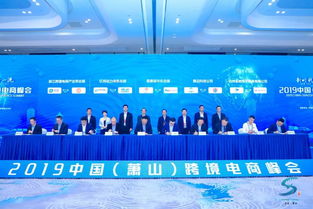 2019中國蕭山跨境電商峰會圓滿落幕，十大項目簽約助力信用擔保體系發展